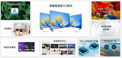 榮耀智慧屏X3系列正式發布 1699元起，堅持開機無廣告