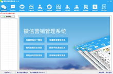 微信營(yíng)銷實(shí)戰(zhàn)指南 揭秘群發(fā)軟件等營(yíng)銷利器的正確打開方式