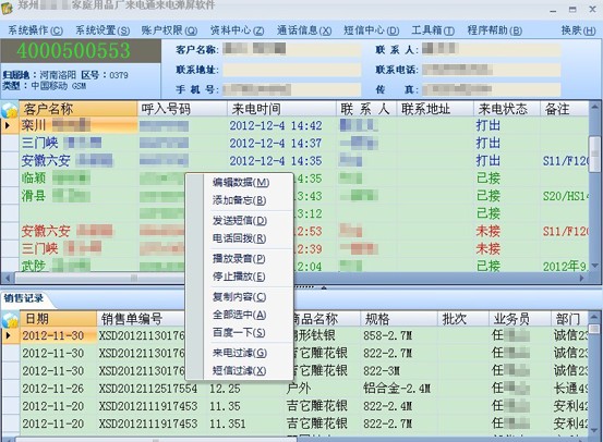 來電彈屏軟件在美萍電腦行業管理軟件中的創新應用——提升計算機軟件銷售效率