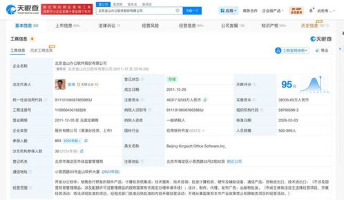 金山辦公增資至約4.63億元，強化軟件銷售布局彰顯發展信心