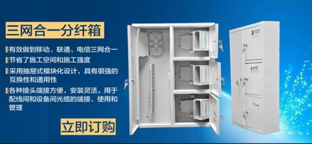 三網(wǎng)合一光分路器箱 通訊設(shè)備創(chuàng)新的新標(biāo)桿——慈溪市天維通信設(shè)備廠打造智慧網(wǎng)絡(luò)基礎(chǔ)設(shè)施